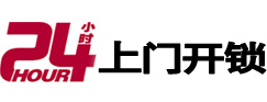 金凤24小时上门开锁公司
